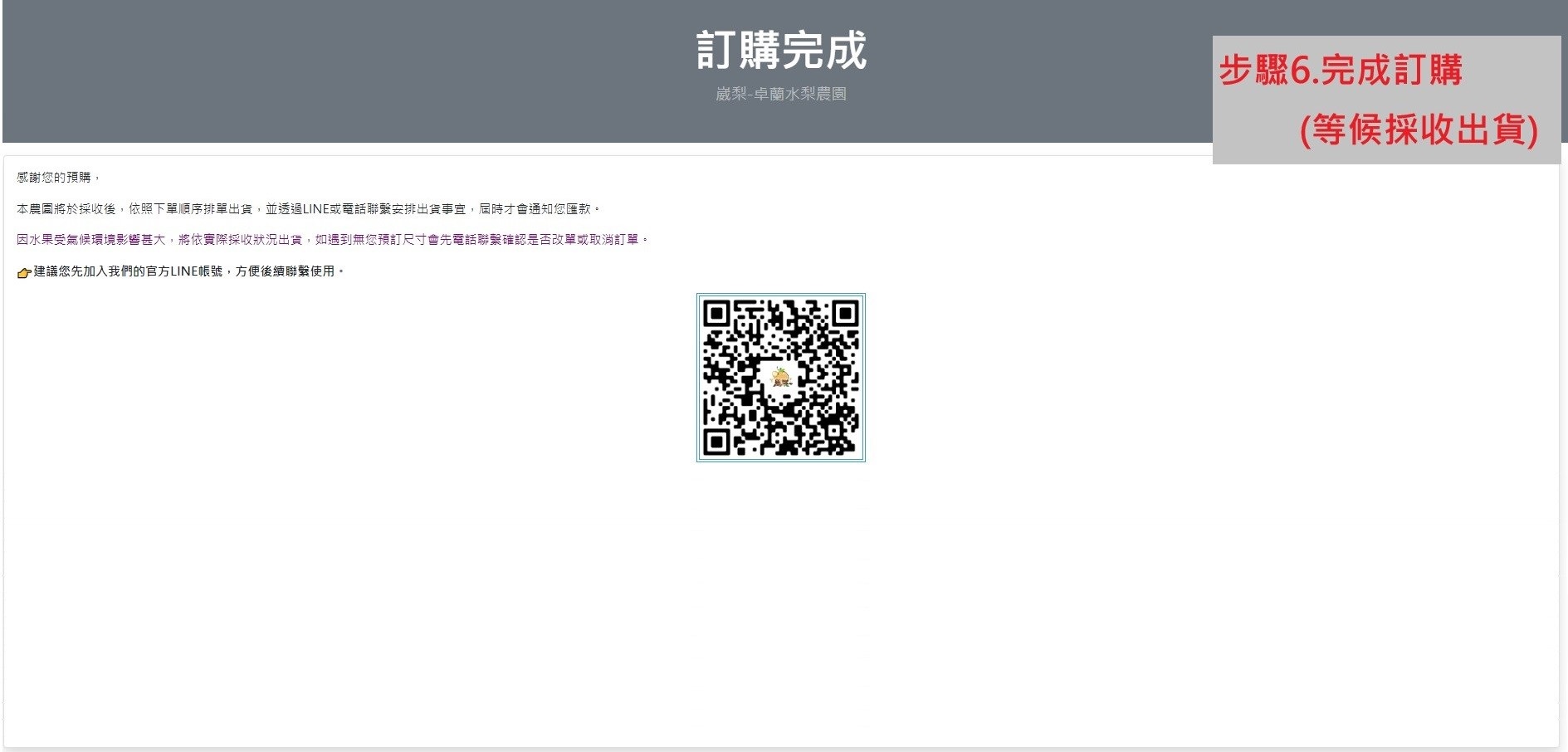 步驟6.完成訂購